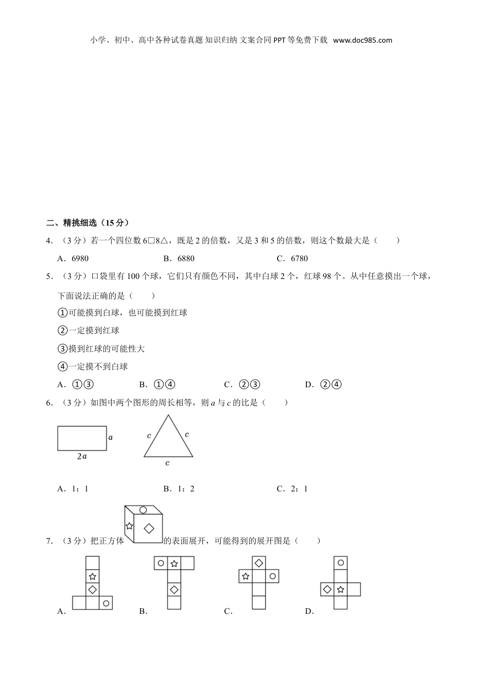 2024年山西省大同市左云县小升初数学试卷 人教版（含答案）.doc