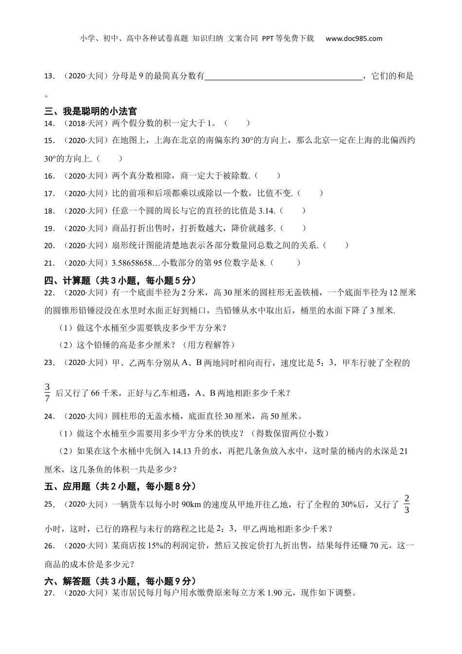 山西省大同市2020年小升初数学试卷(学生版).docx