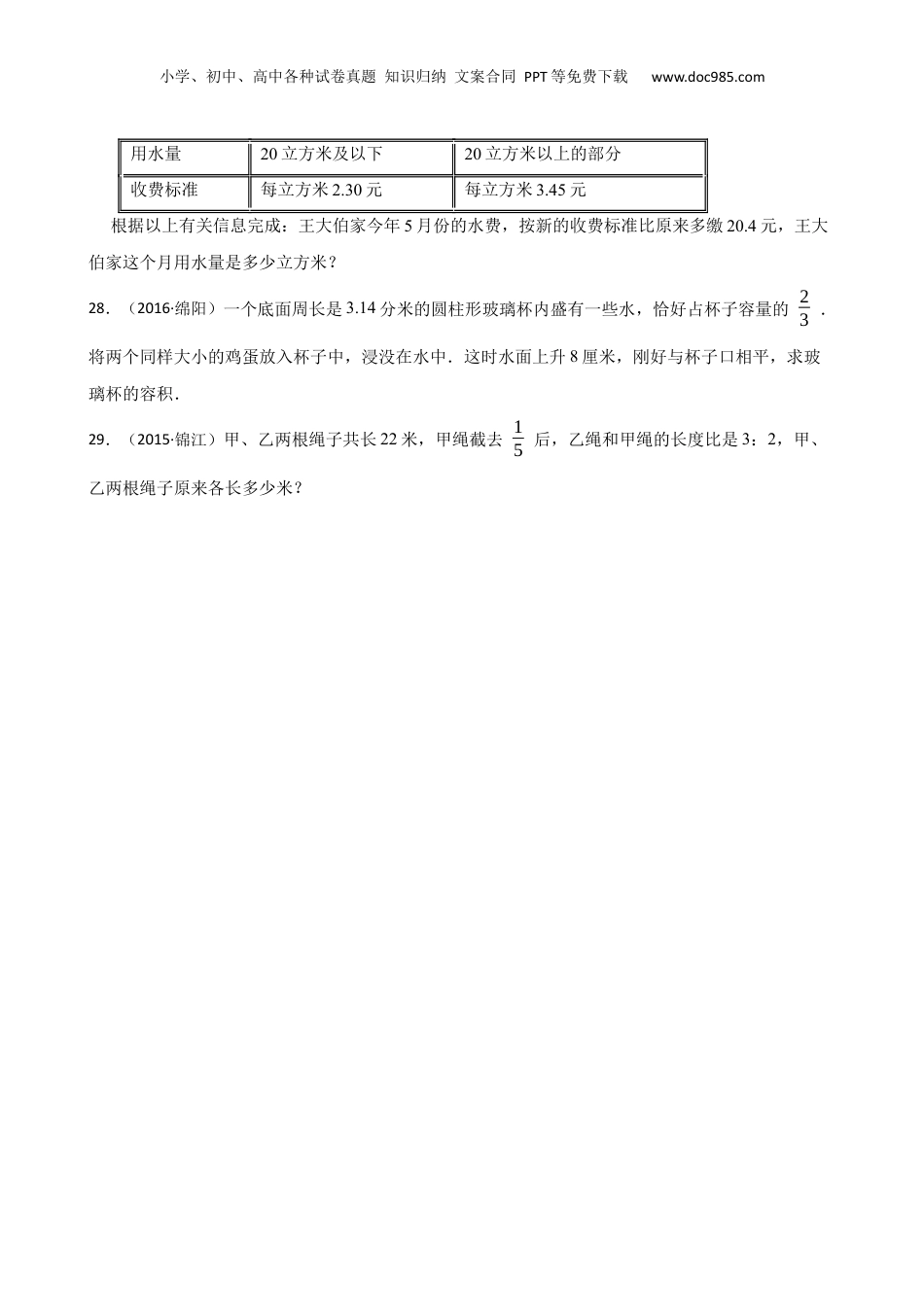 山西省大同市2020年小升初数学试卷(学生版).docx