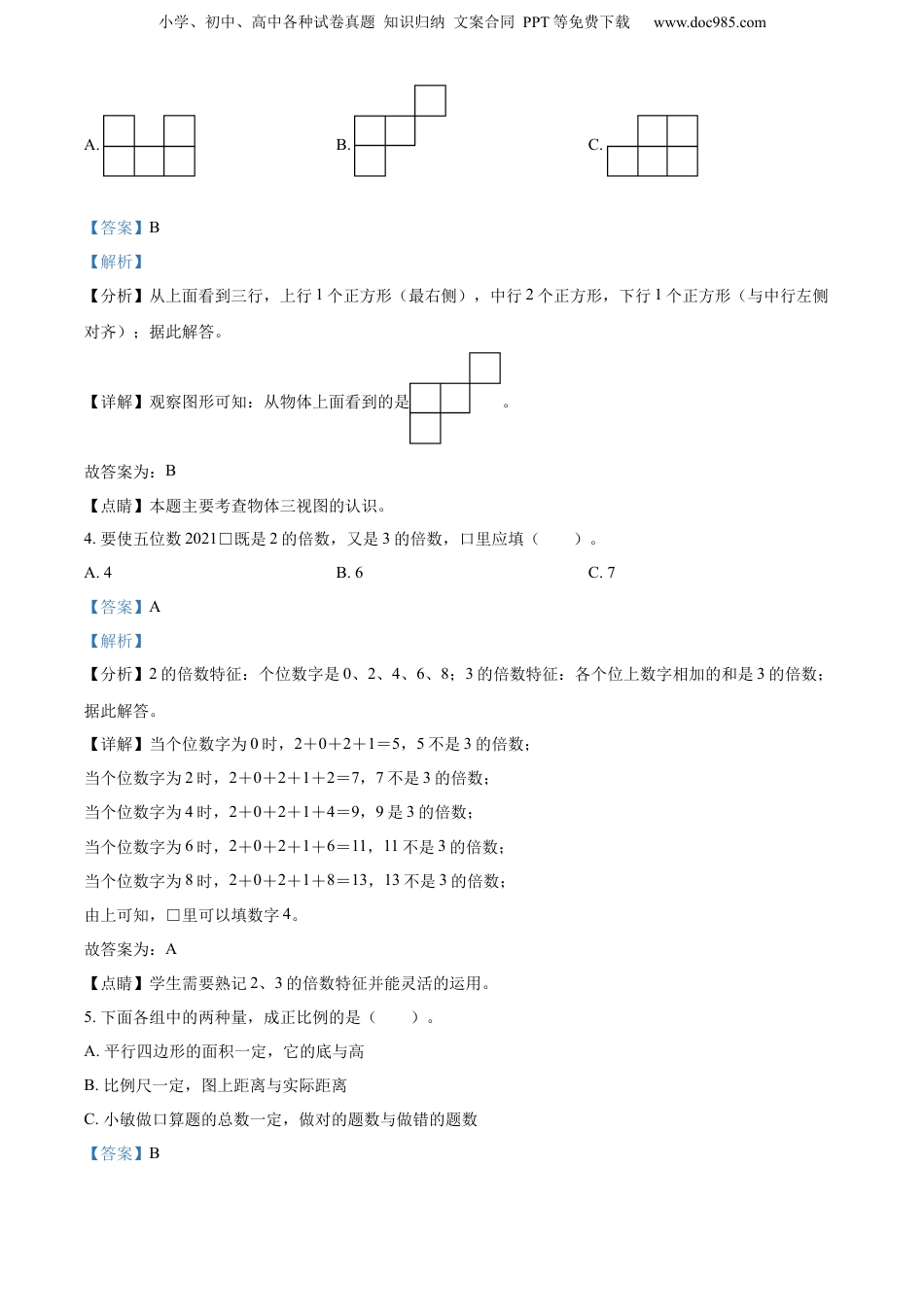 精品解析：山西省大同市新荣区2022年苏教版小升初考试数学试卷（解析版）.docx