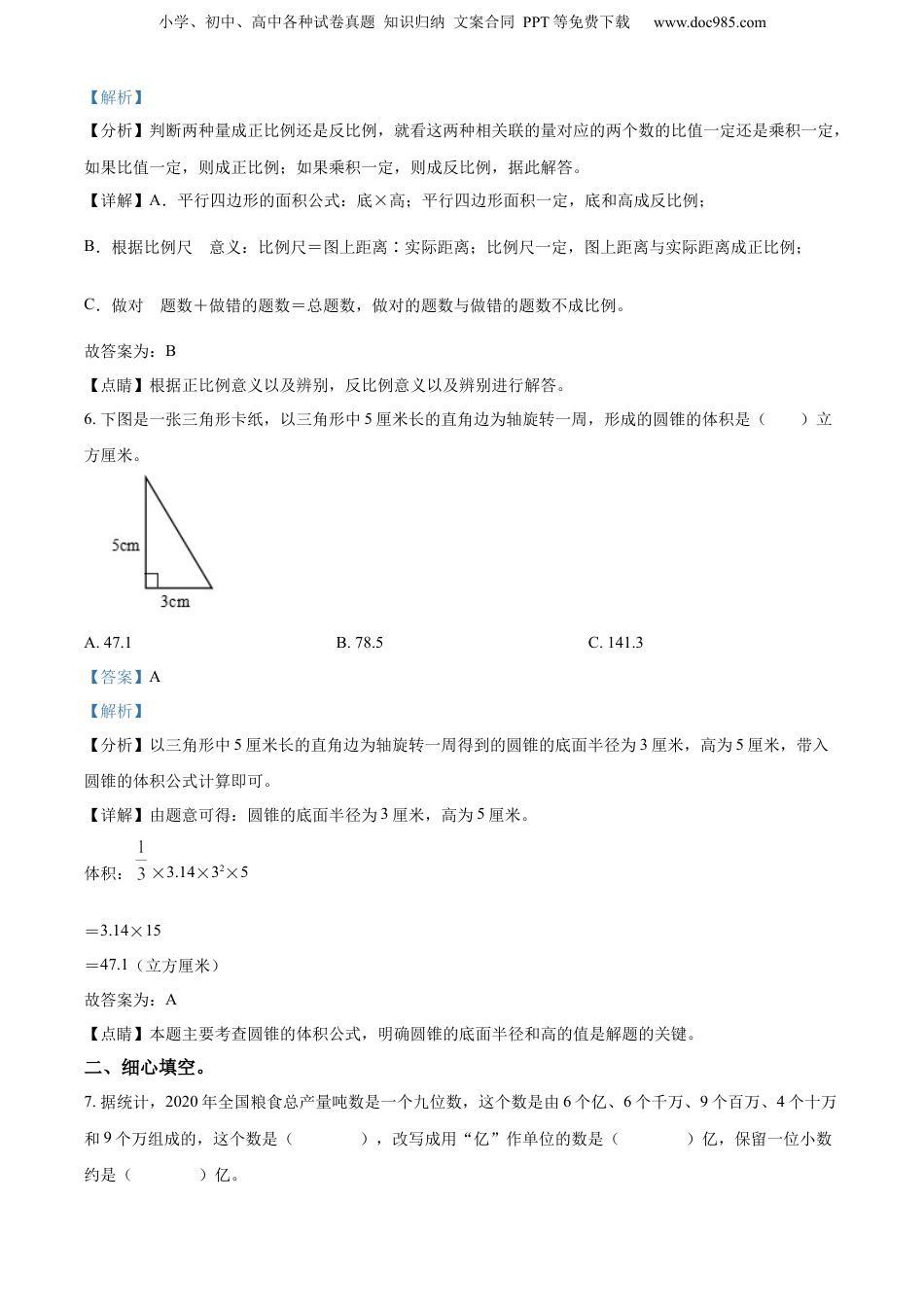 精品解析：山西省大同市新荣区2022年苏教版小升初考试数学试卷（解析版）.docx