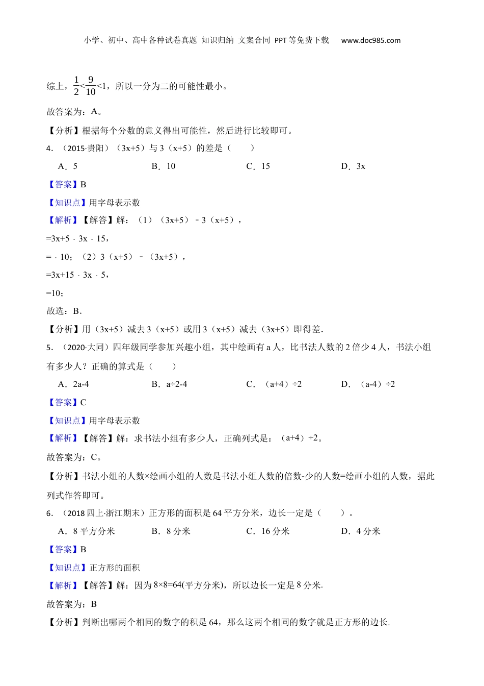 山西省大同市2020年小升初数学试卷(教师版).docx