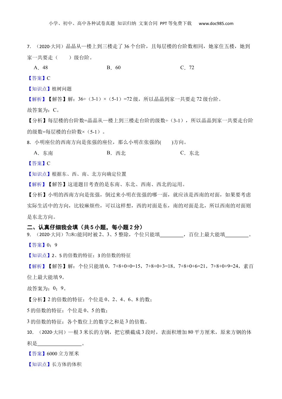 山西省大同市2020年小升初数学试卷(教师版).docx