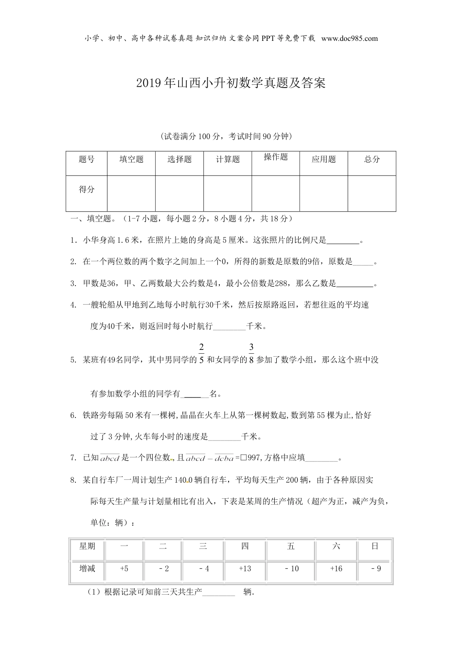 2019年山西小升初数学真题及答案.doc