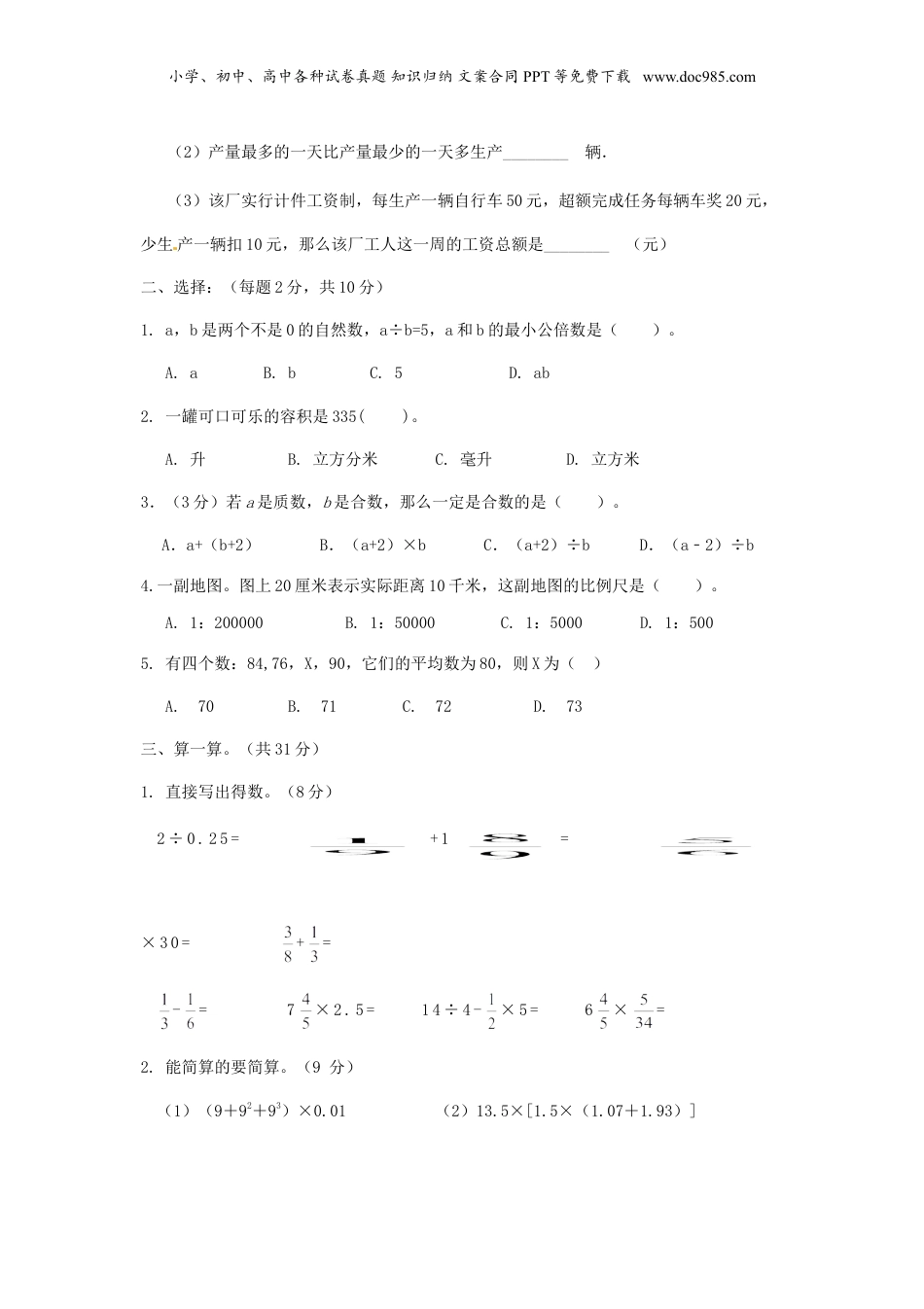 2019年山西小升初数学真题及答案.doc