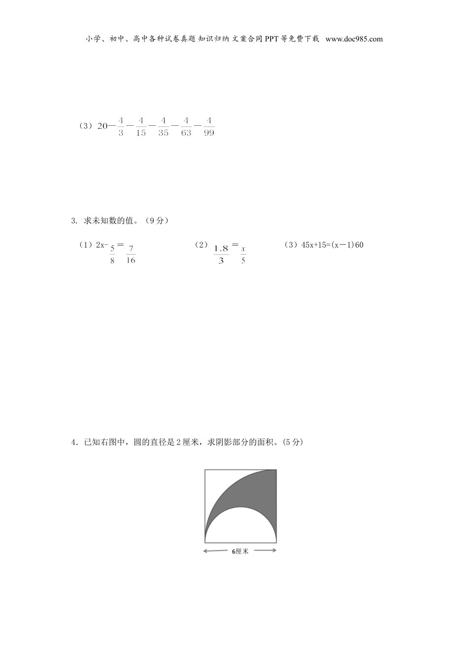 2019年山西小升初数学真题及答案.doc