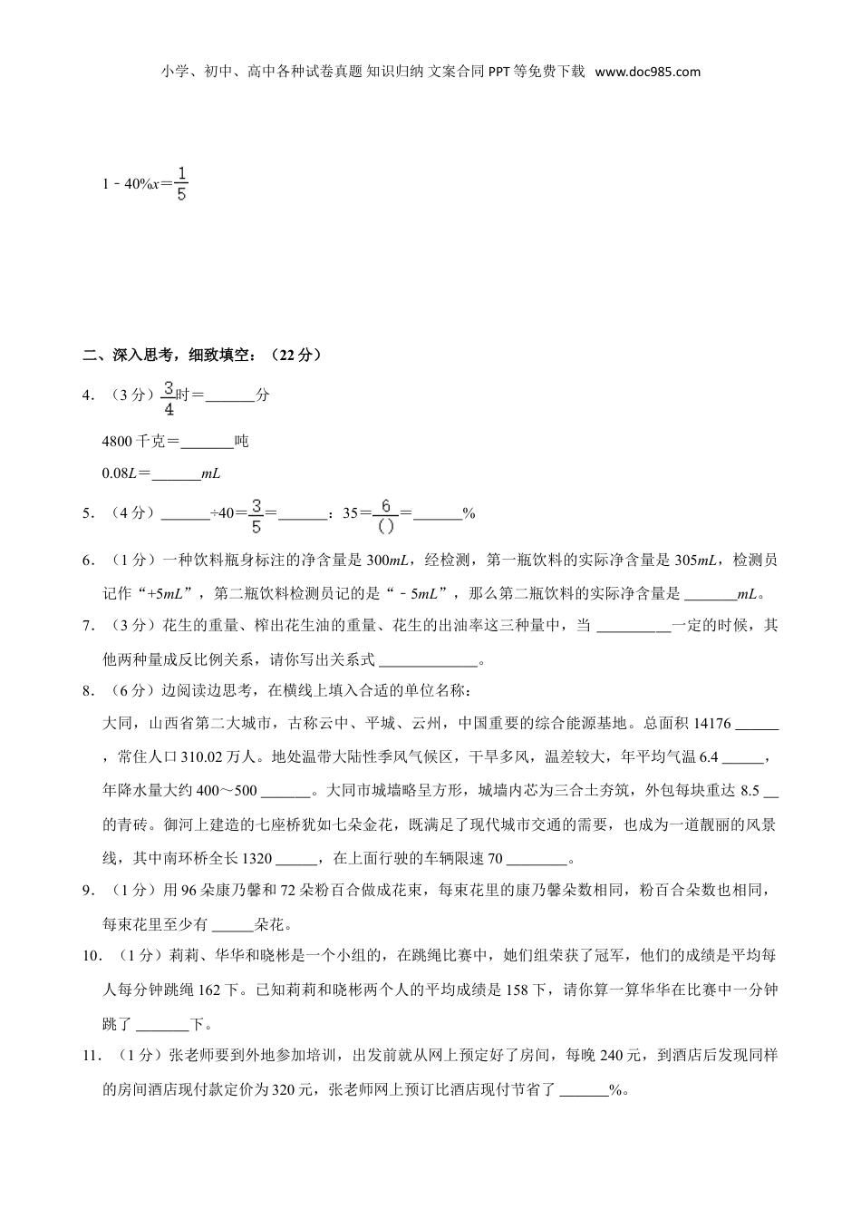 2024年山西省大同市浑源县小升初数学试卷（含答案）.doc