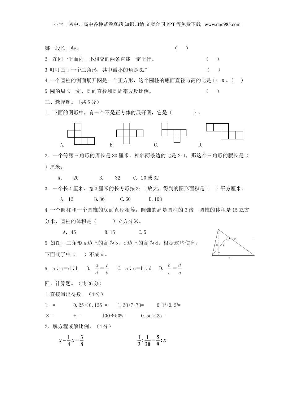 2018年山西小升初数学真题及答案.doc