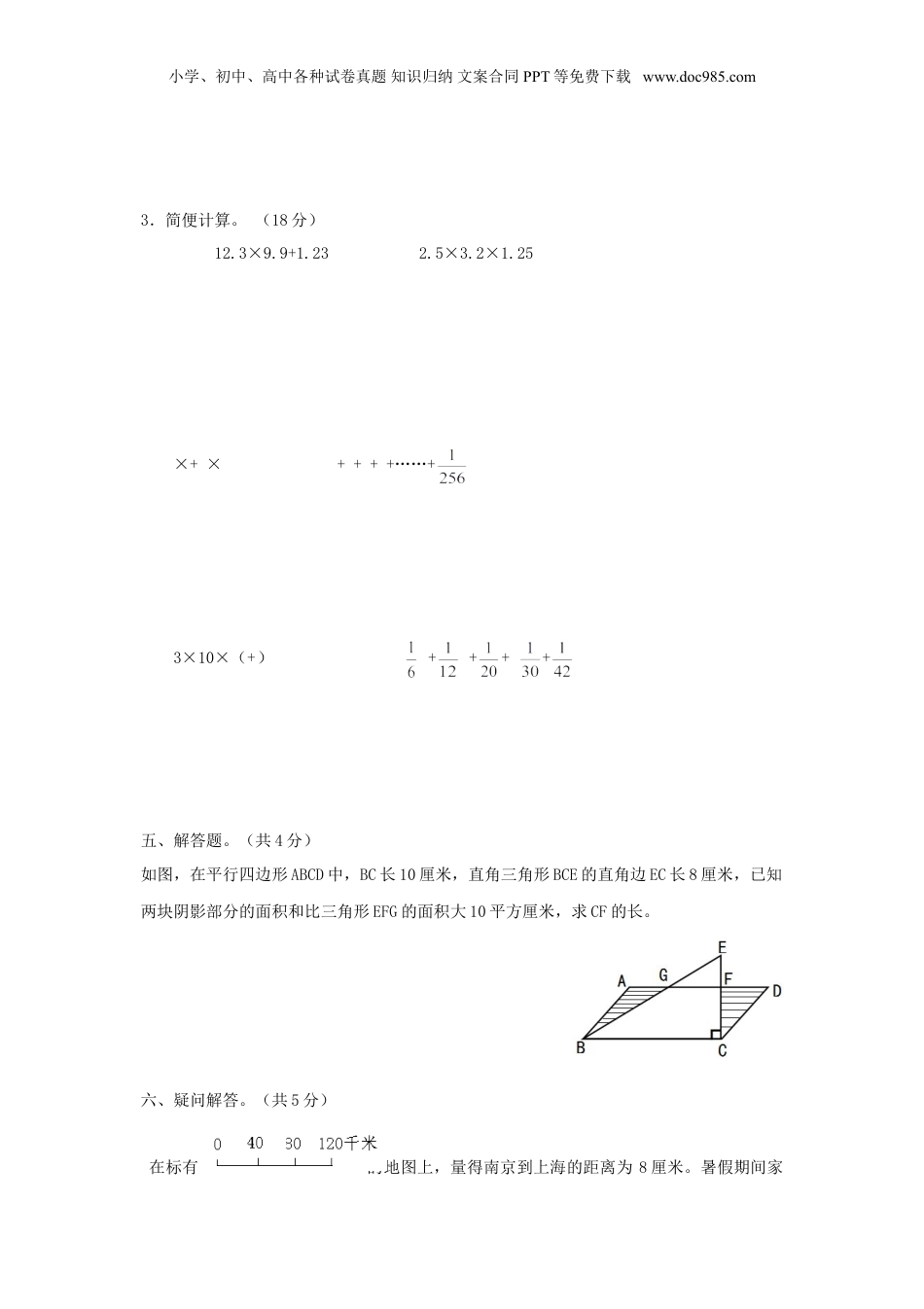 2018年山西小升初数学真题及答案.doc