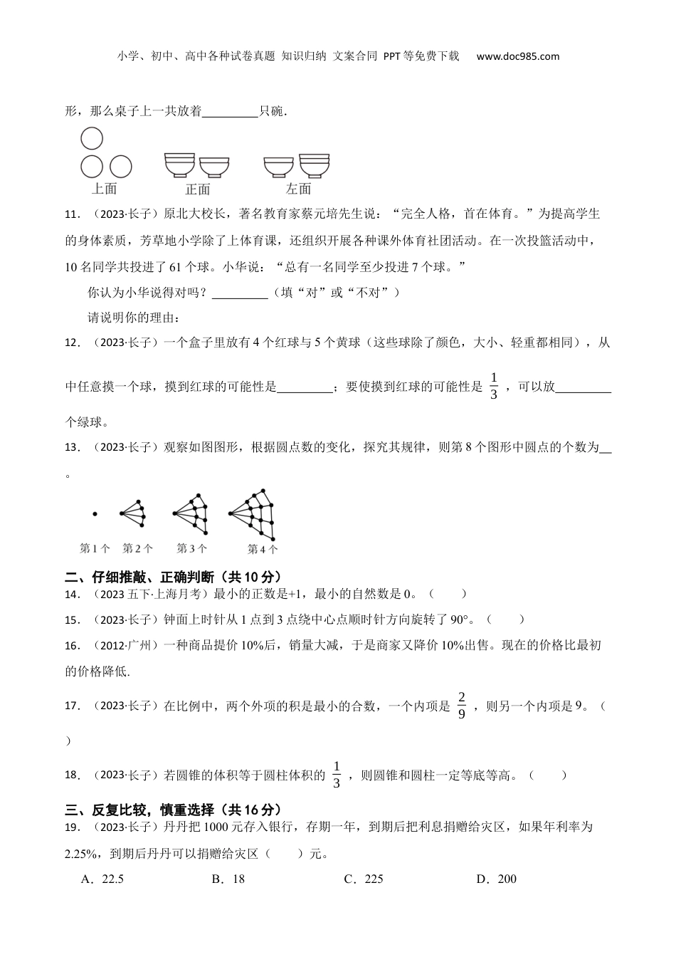 山西省长治市长子县2023年小升初数学试卷(学生版).docx