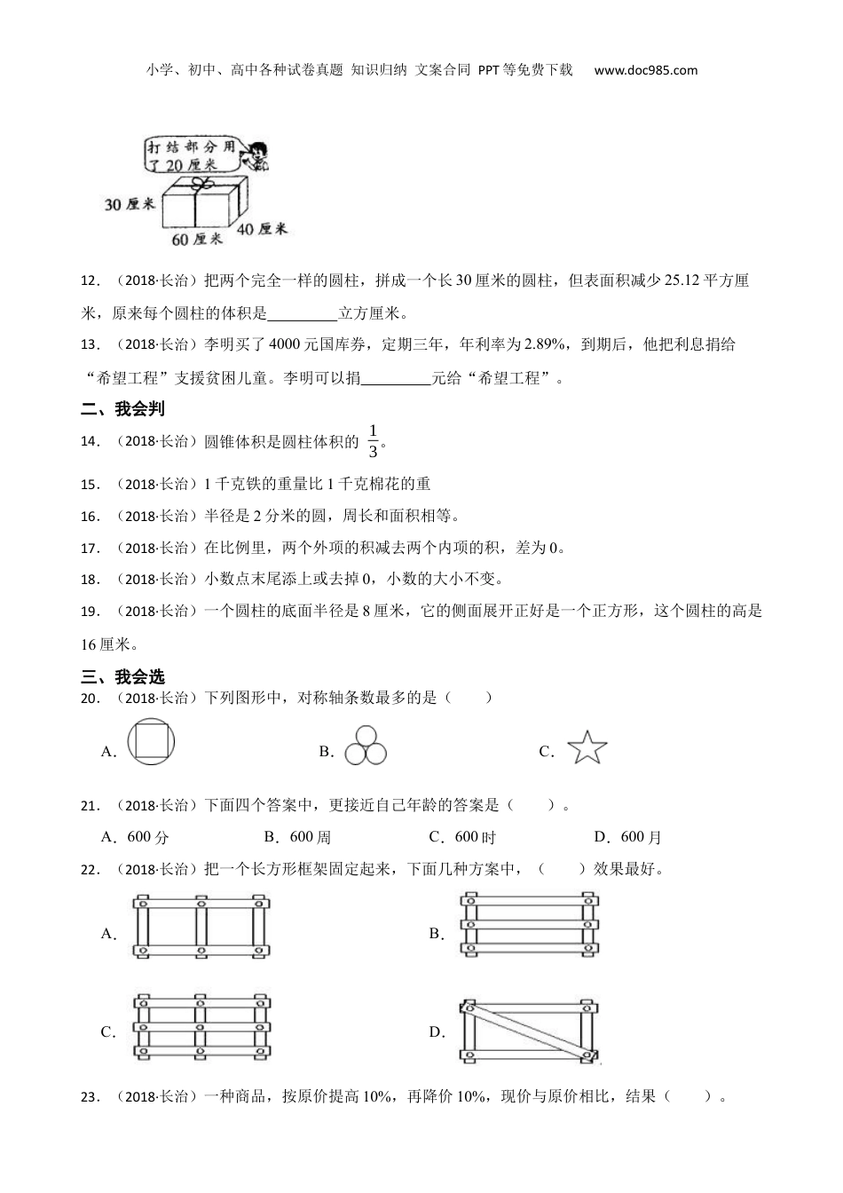 山西长治市2017年小升初数学试卷(学生版).docx
