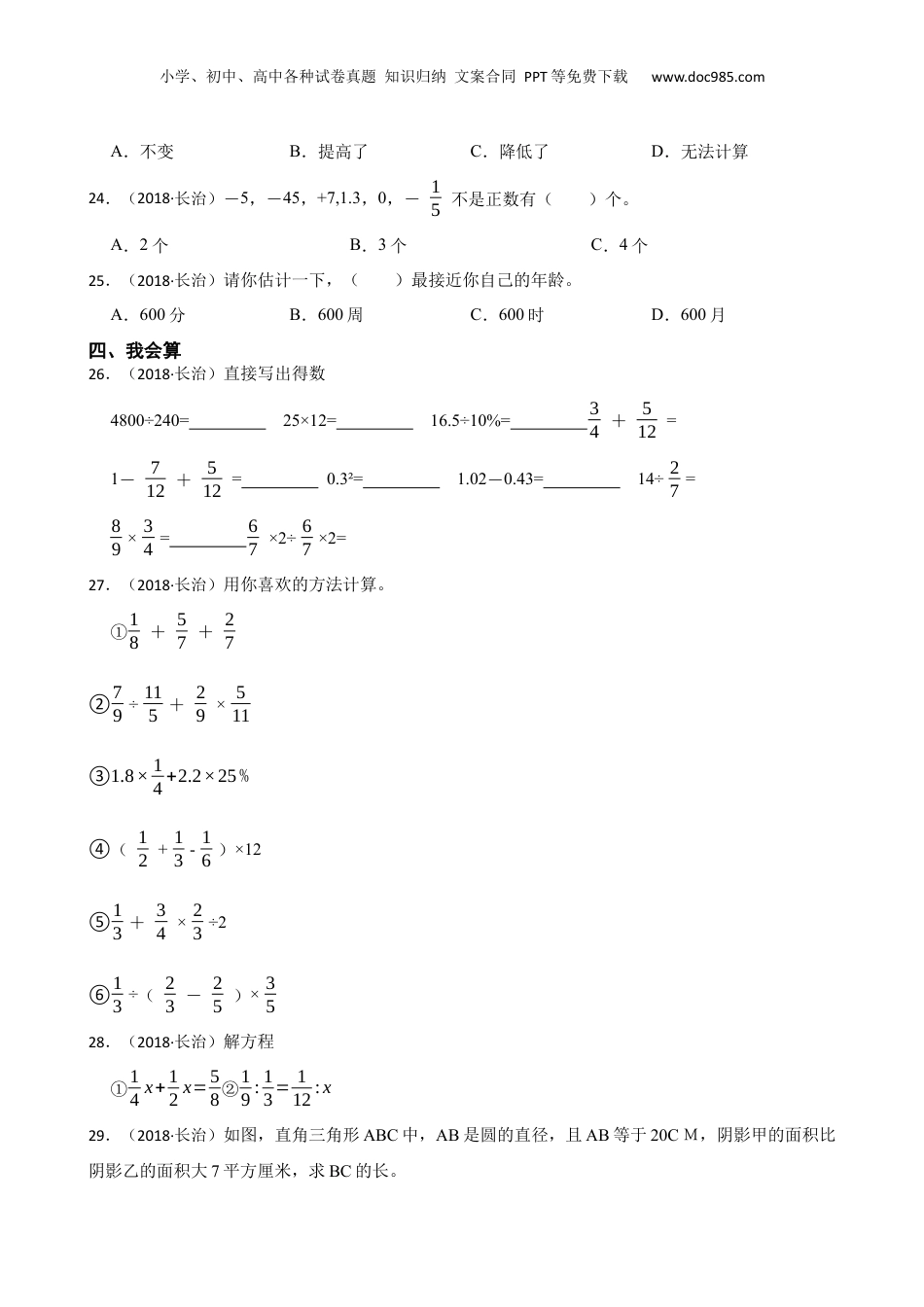 山西长治市2017年小升初数学试卷(学生版).docx