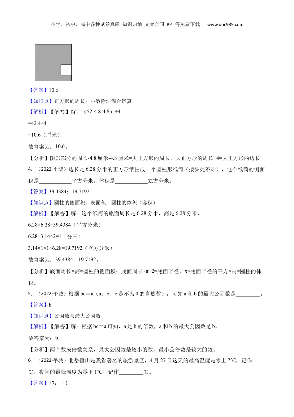 山西省大同市平城区2022年小升初数学试卷(教师版).docx