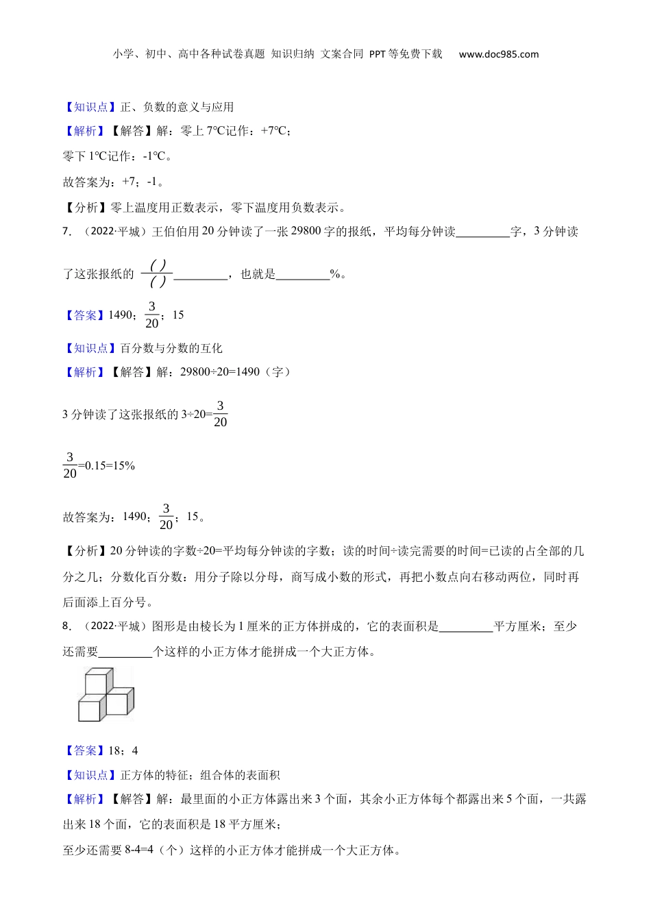 山西省大同市平城区2022年小升初数学试卷(教师版).docx