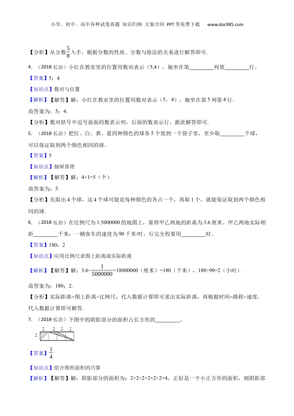 山西长治市2017年小升初数学试卷(教师版).docx