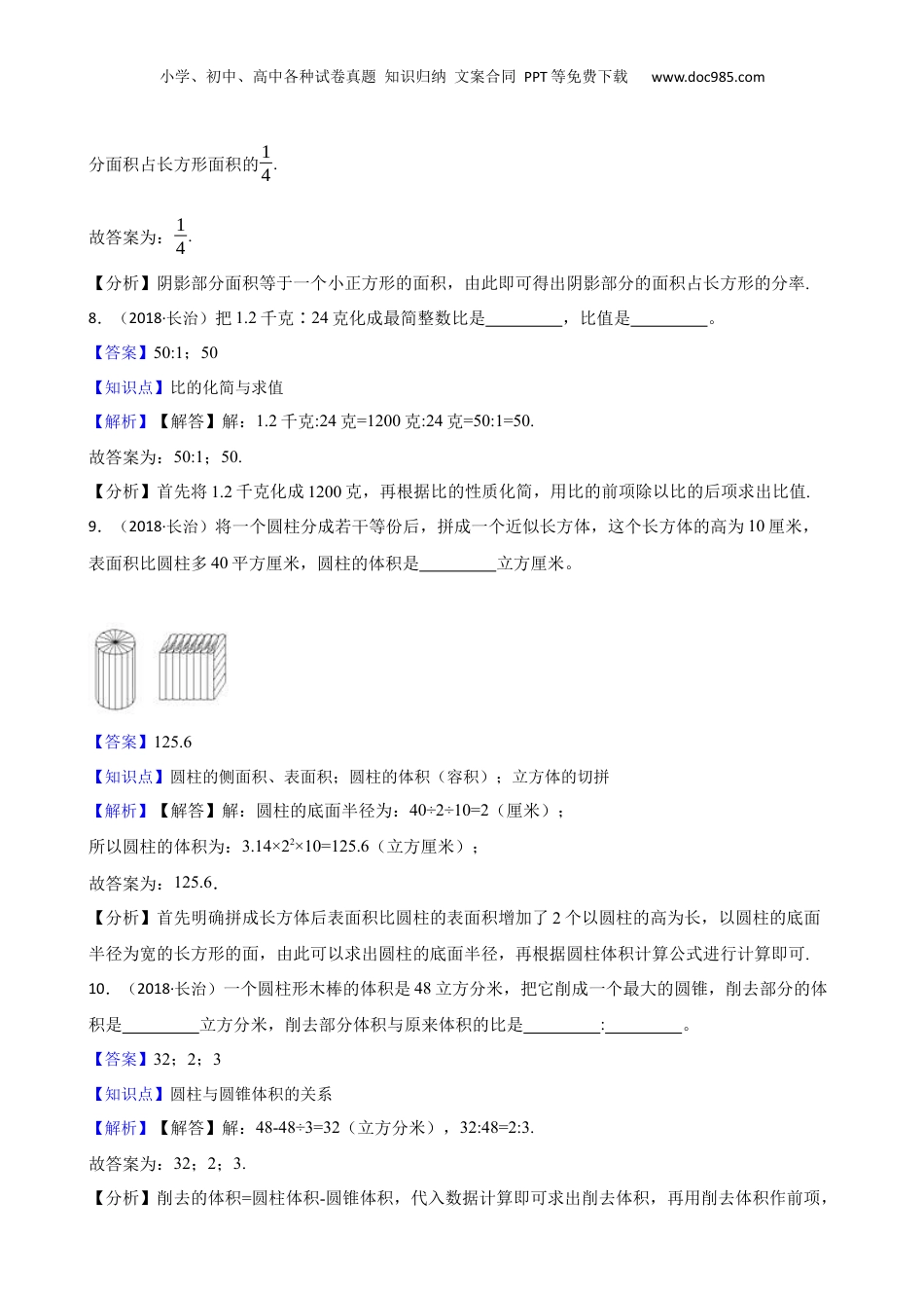 山西长治市2017年小升初数学试卷(教师版).docx