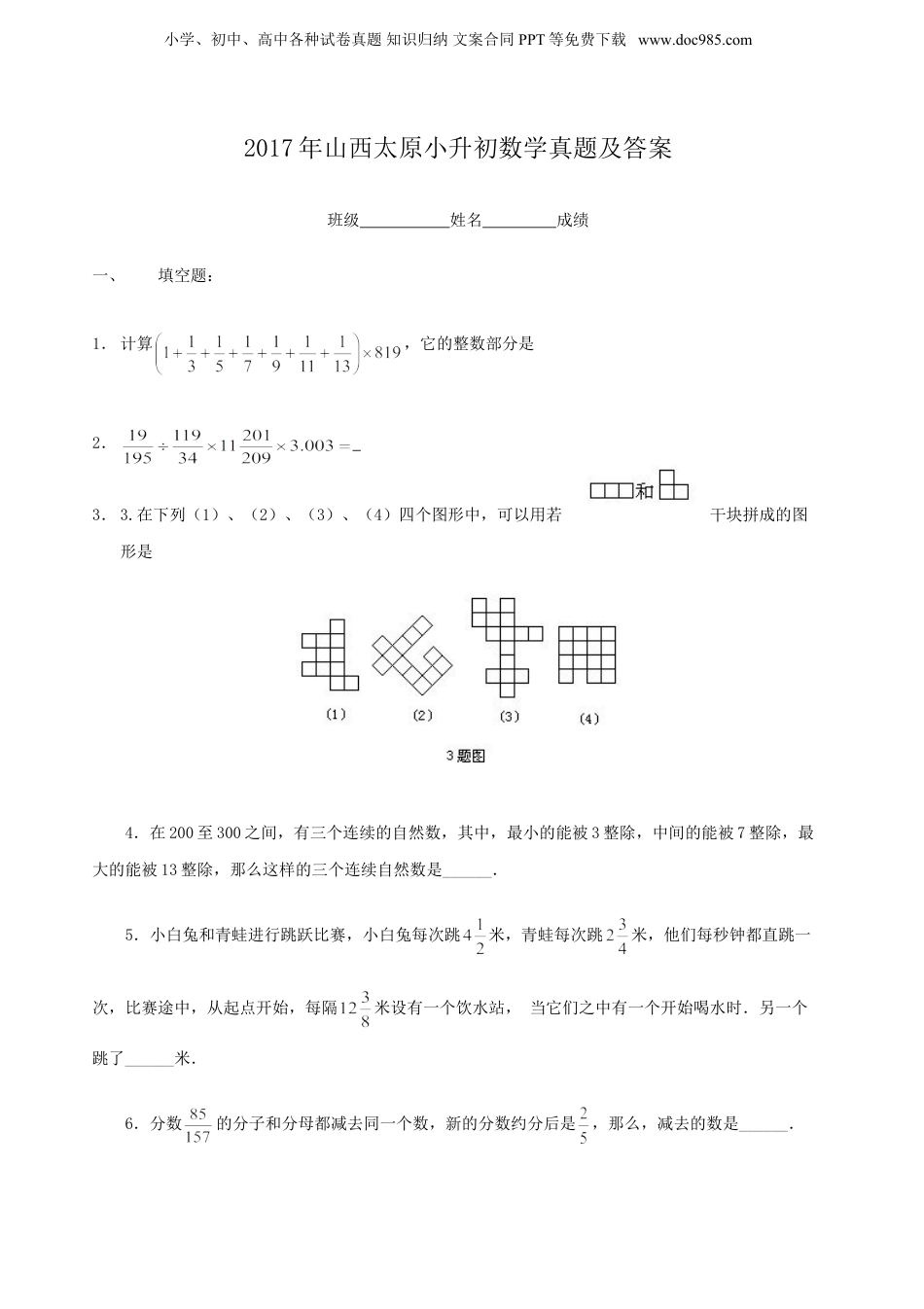 2017年山西太原小升初数学真题及答案.doc