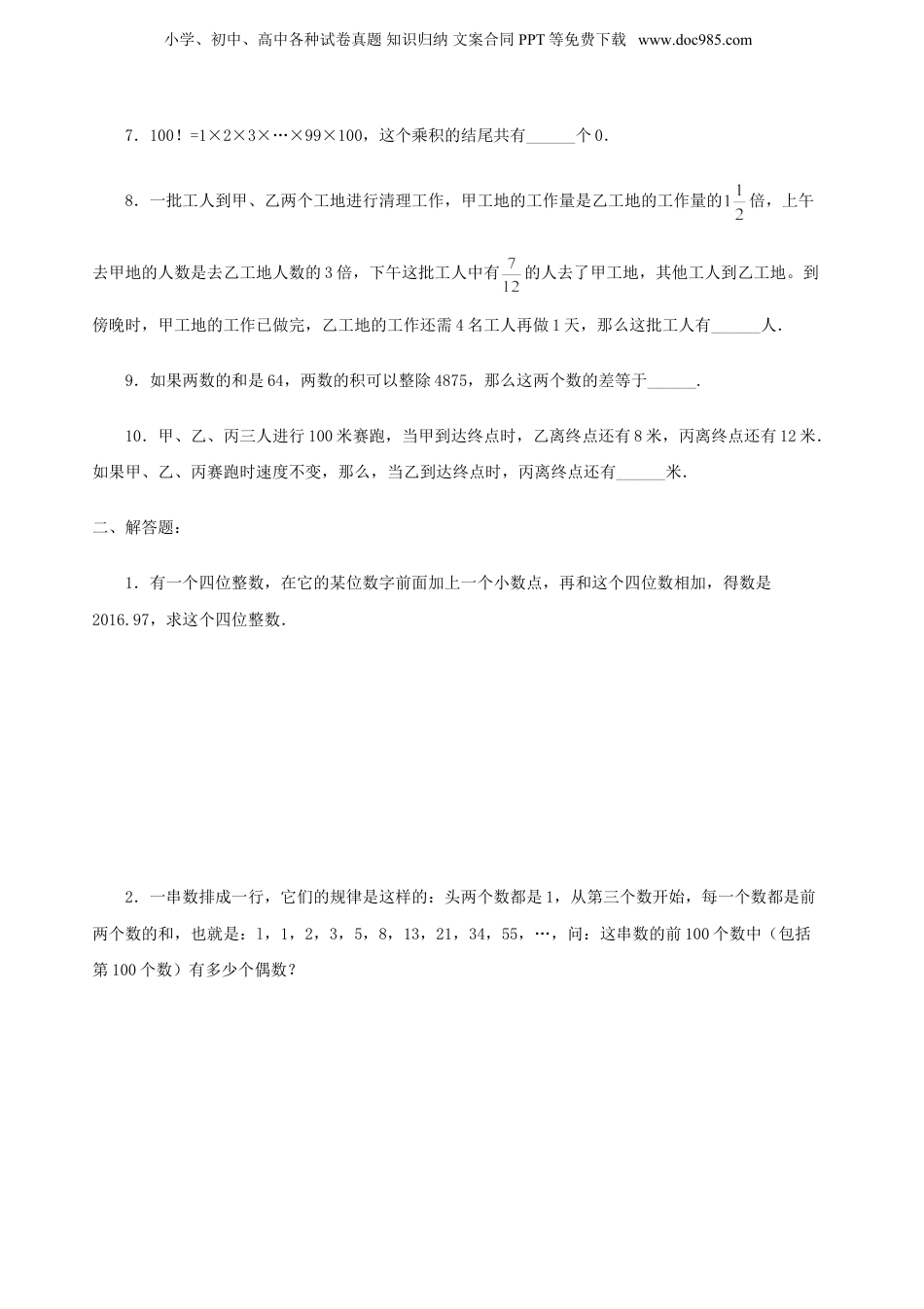 2017年山西太原小升初数学真题及答案.doc