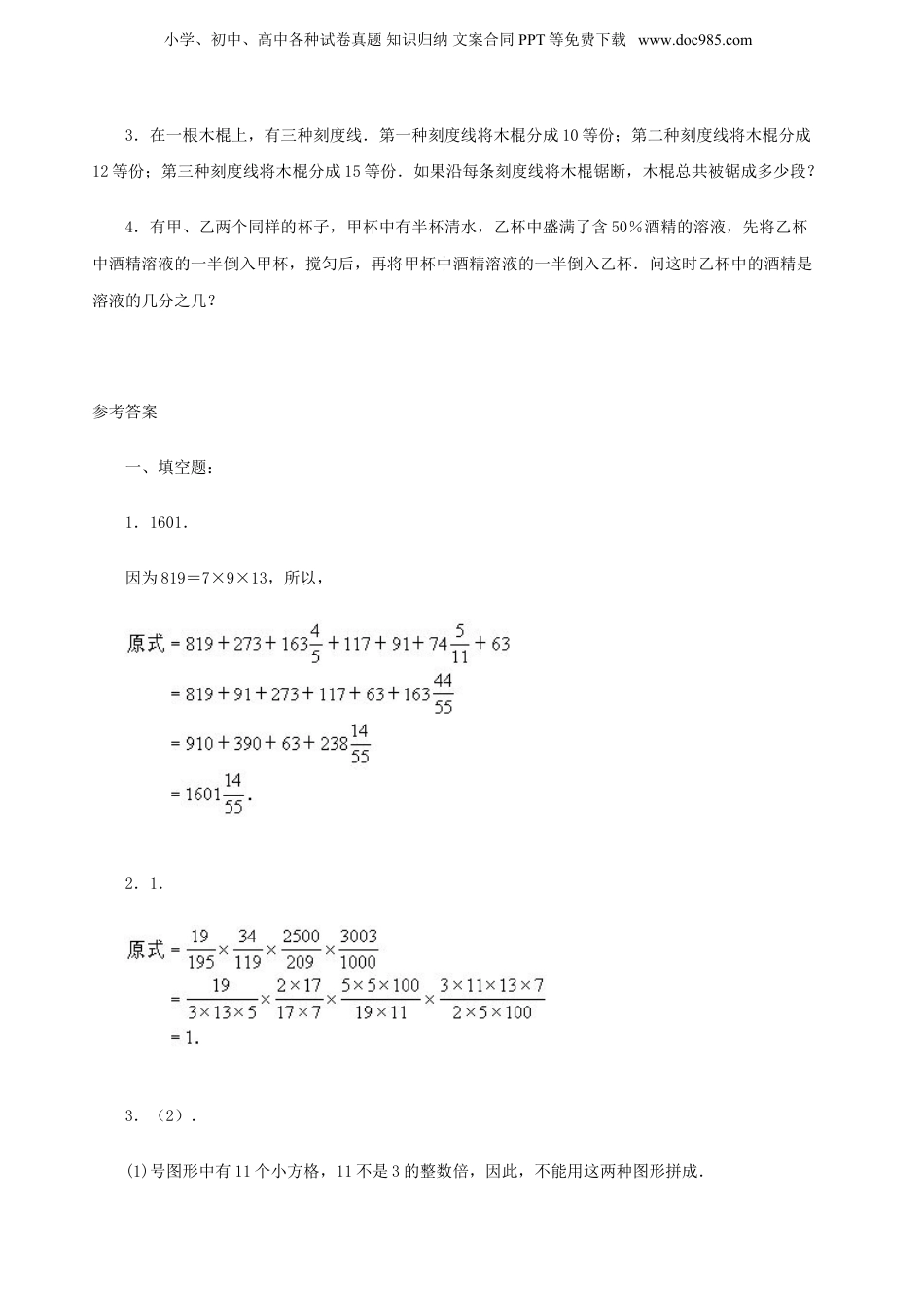 2017年山西太原小升初数学真题及答案.doc