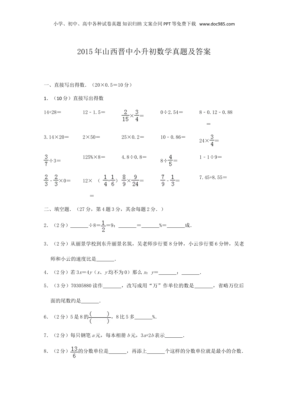2015年山西晋中小升初数学真题及答案.doc