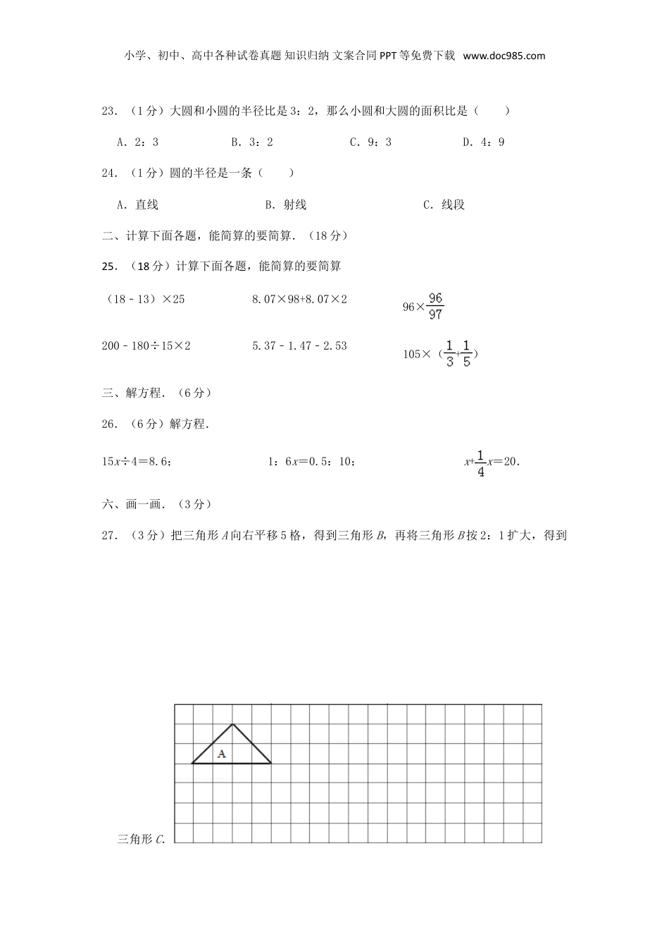 2015年山西晋中小升初数学真题及答案.doc