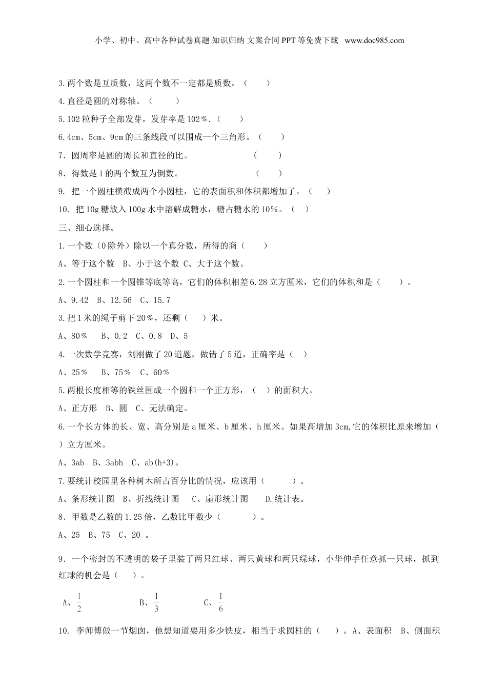 2012年山西小升初数学真题及答案.doc