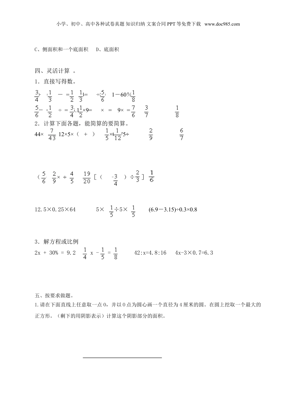2012年山西小升初数学真题及答案.doc