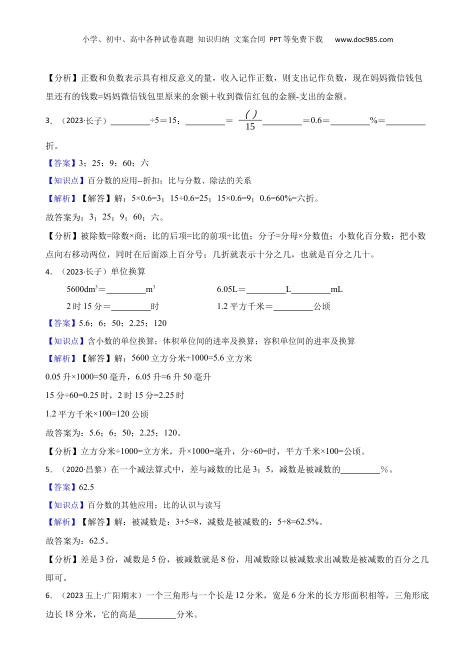 山西省长治市长子县2023年小升初数学试卷(教师版).docx