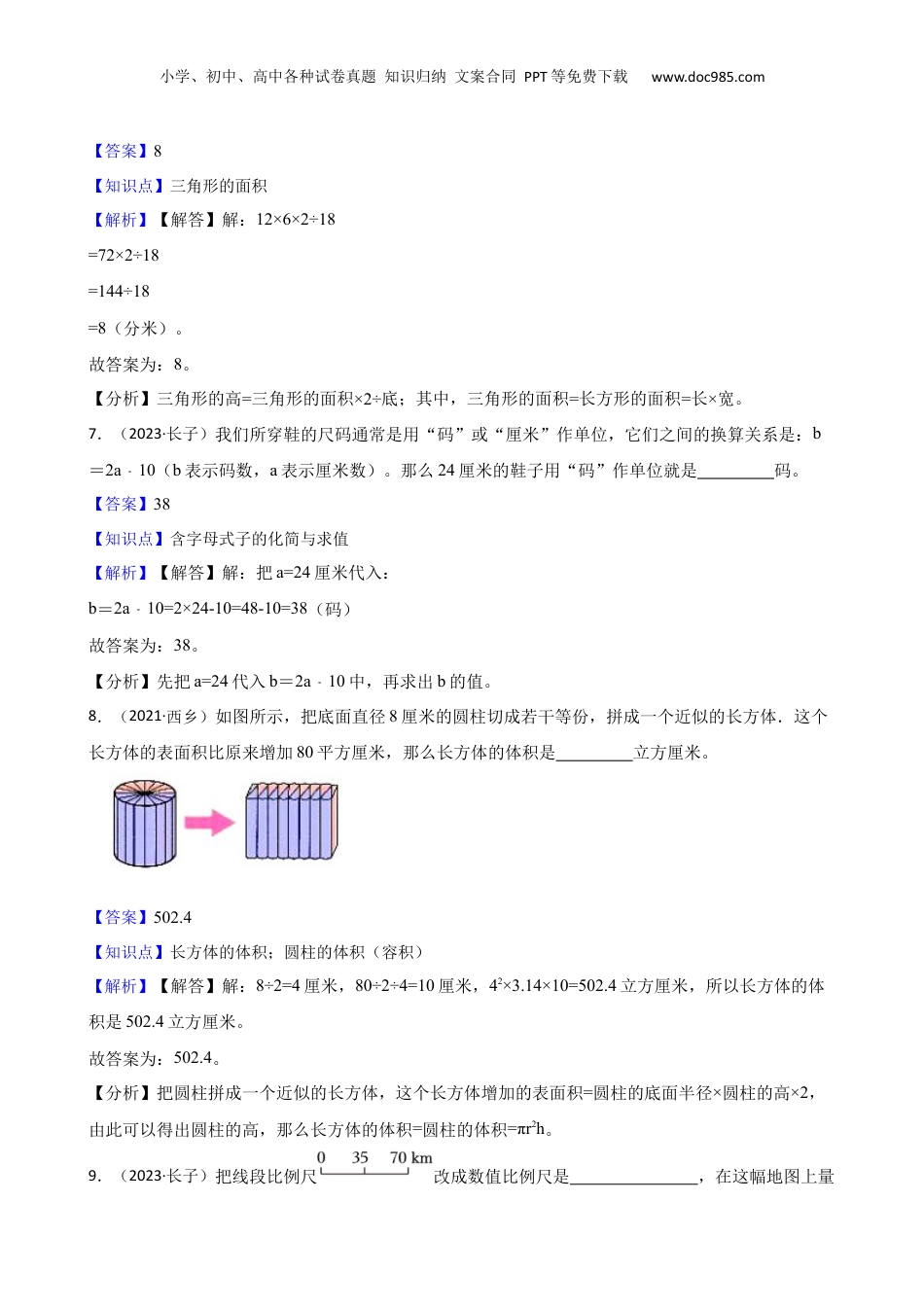 山西省长治市长子县2023年小升初数学试卷(教师版).docx
