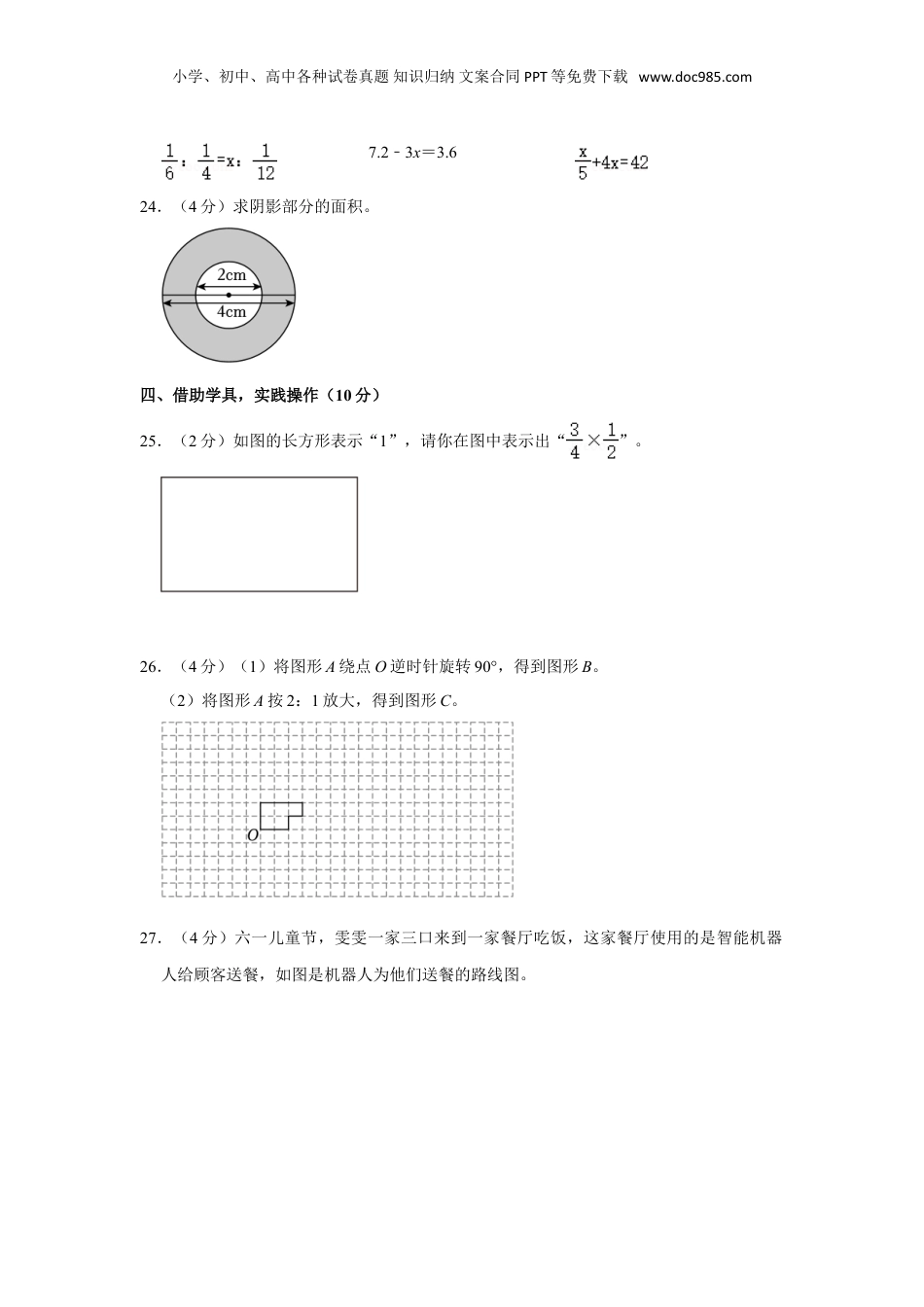2023年山西省运城市临猗县小升初数学试卷.doc