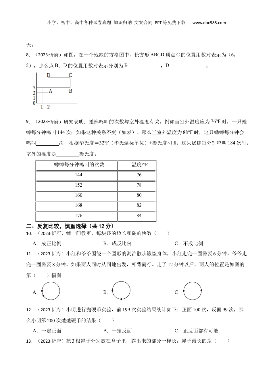 山西省忻州市忻府区现代双语学校2023年小升初数学试卷(学生版).docx