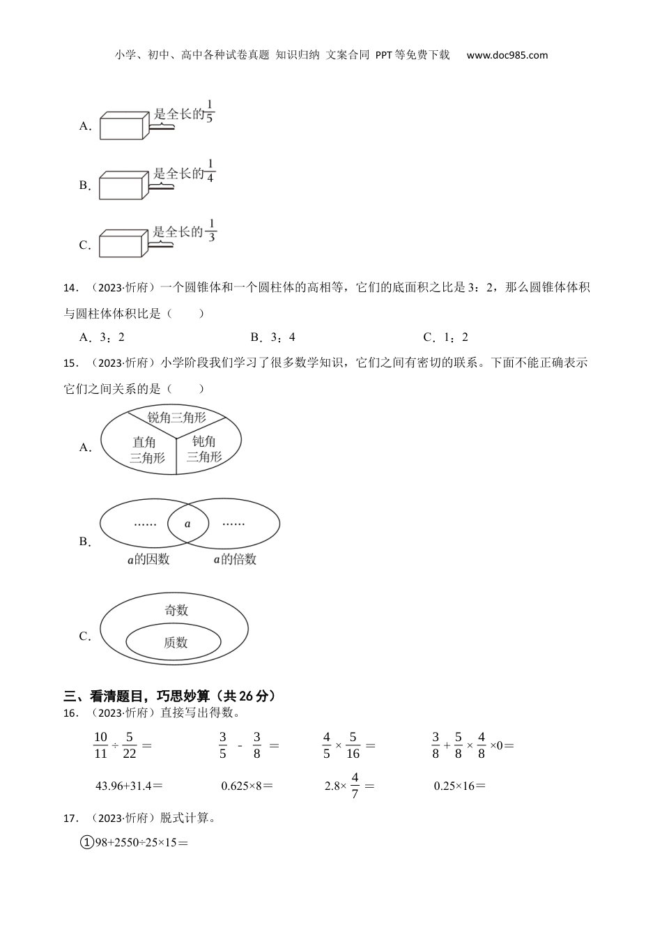 山西省忻州市忻府区现代双语学校2023年小升初数学试卷(学生版).docx