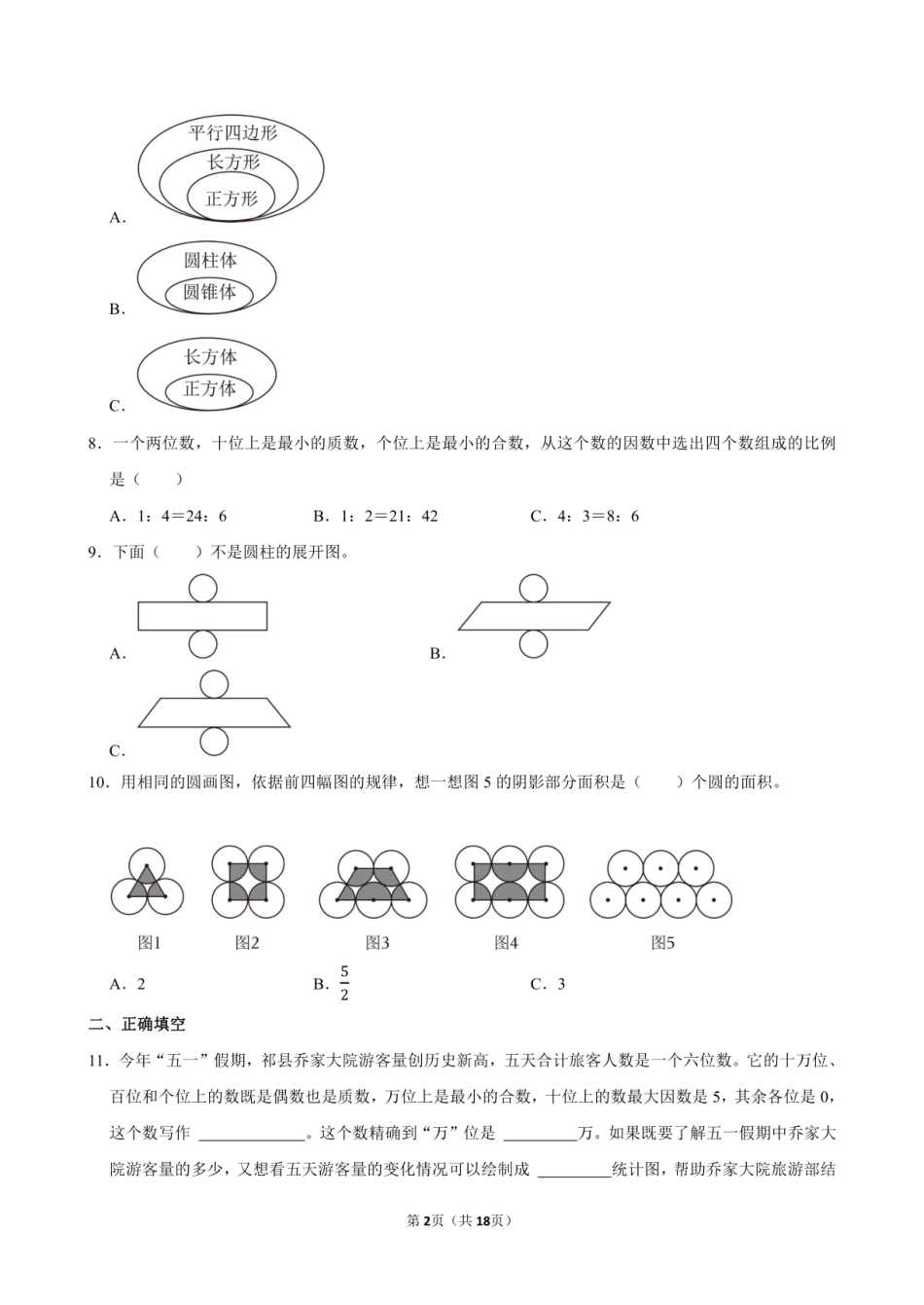 2024年山西省阳泉市盂县小升初数学试卷附答案解析.pdf