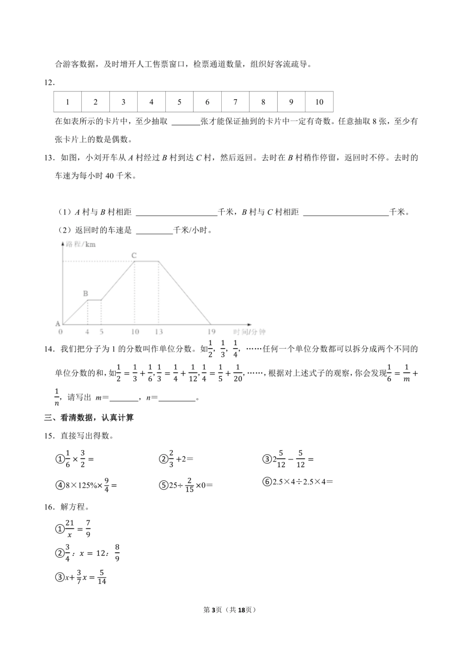 2024年山西省阳泉市盂县小升初数学试卷附答案解析.pdf