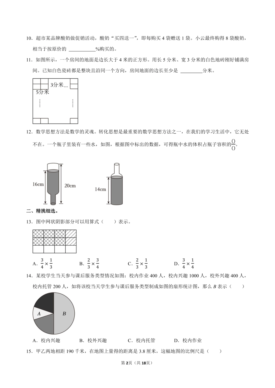 2024年山西省太原市晋源区小升初数学试卷附答案解析.pdf