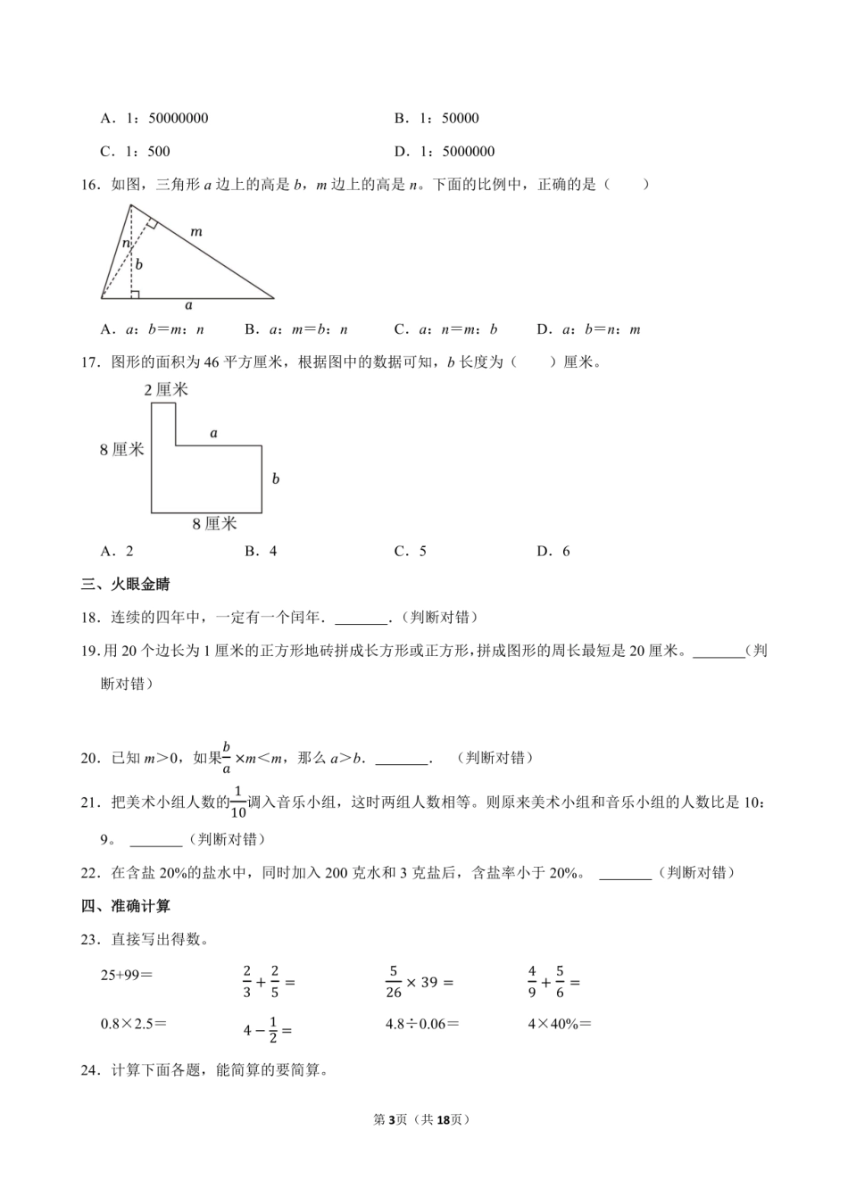 2024年山西省太原市晋源区小升初数学试卷附答案解析.pdf