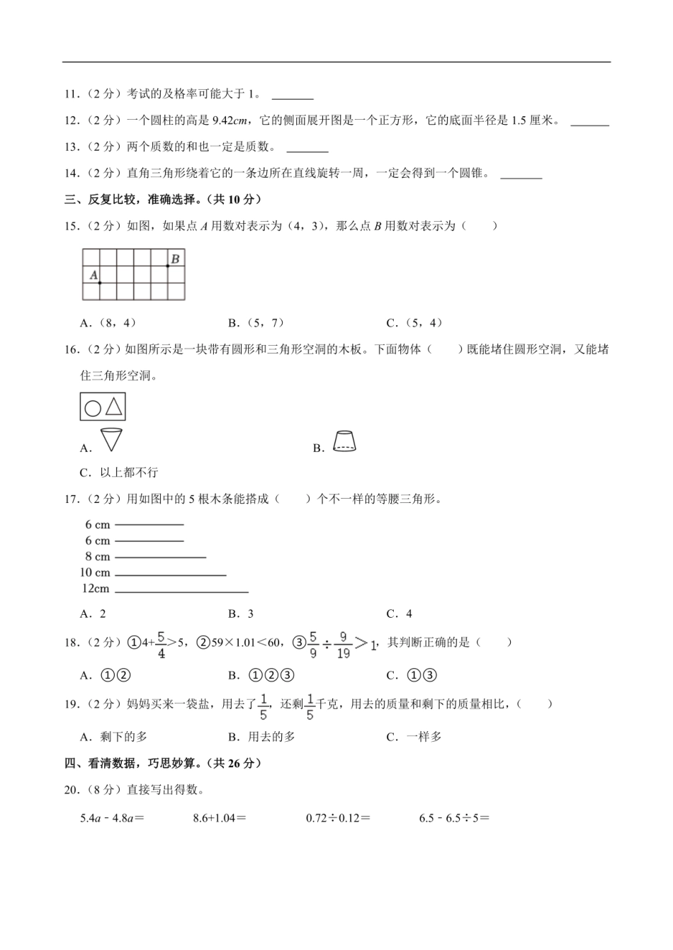 2024年山西省临汾市小升初数学试卷（含答案）.pdf
