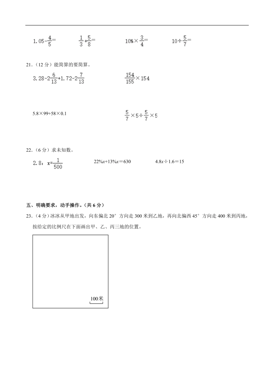 2024年山西省临汾市小升初数学试卷（含答案）.pdf