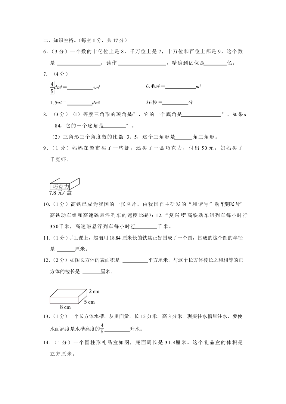 2023年山西省大同市新荣区小升初数学试卷(含答案).pdf