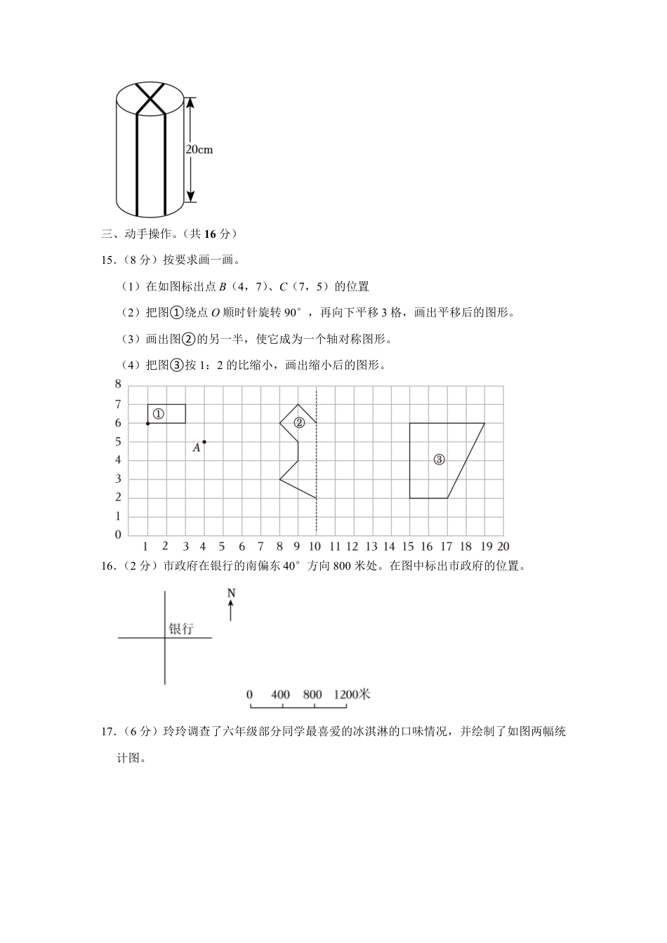 2023年山西省大同市新荣区小升初数学试卷(含答案).pdf