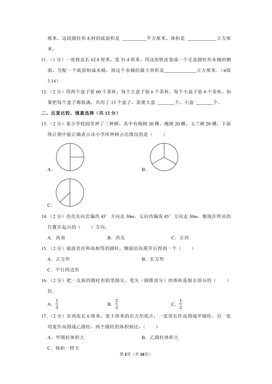 2024年山西省太原市迎泽区小升初数学试卷附答案解析.pdf