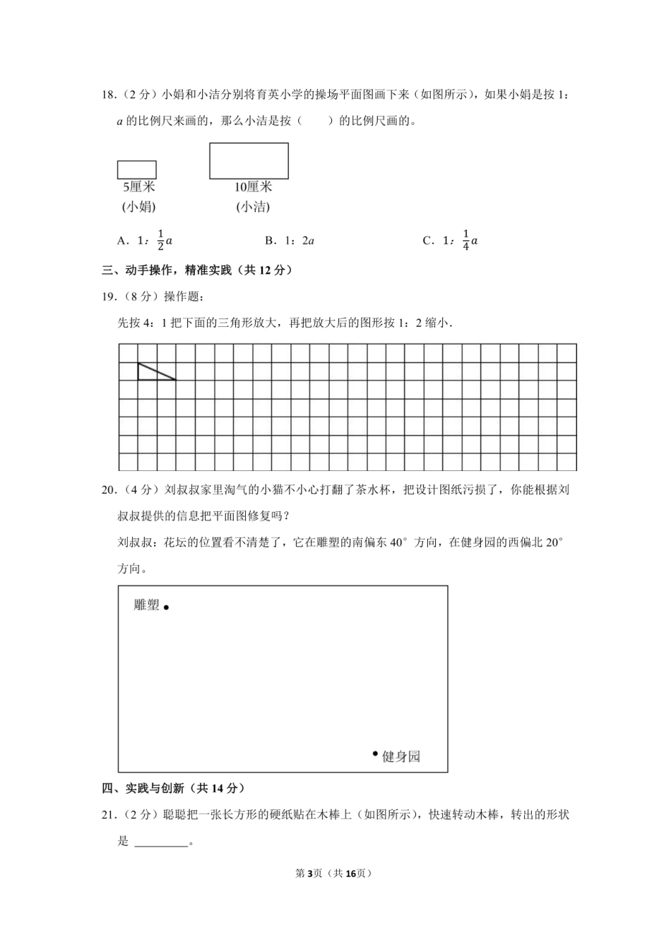 2024年山西省太原市迎泽区小升初数学试卷附答案解析.pdf