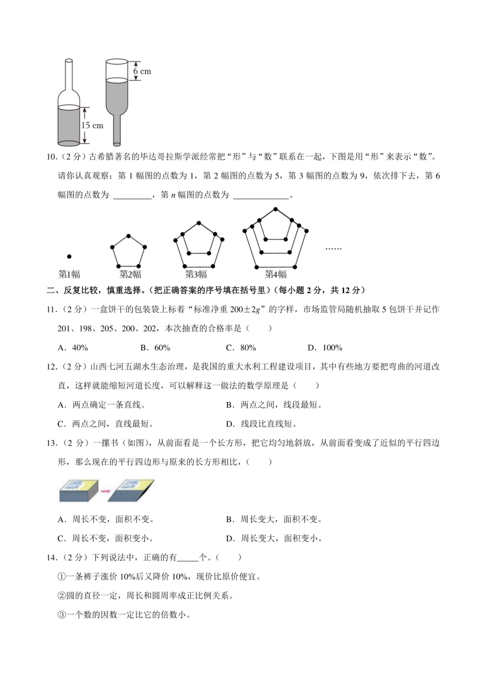 2024年山西省晋中市太谷区小升初数学试卷附答案解析.pdf