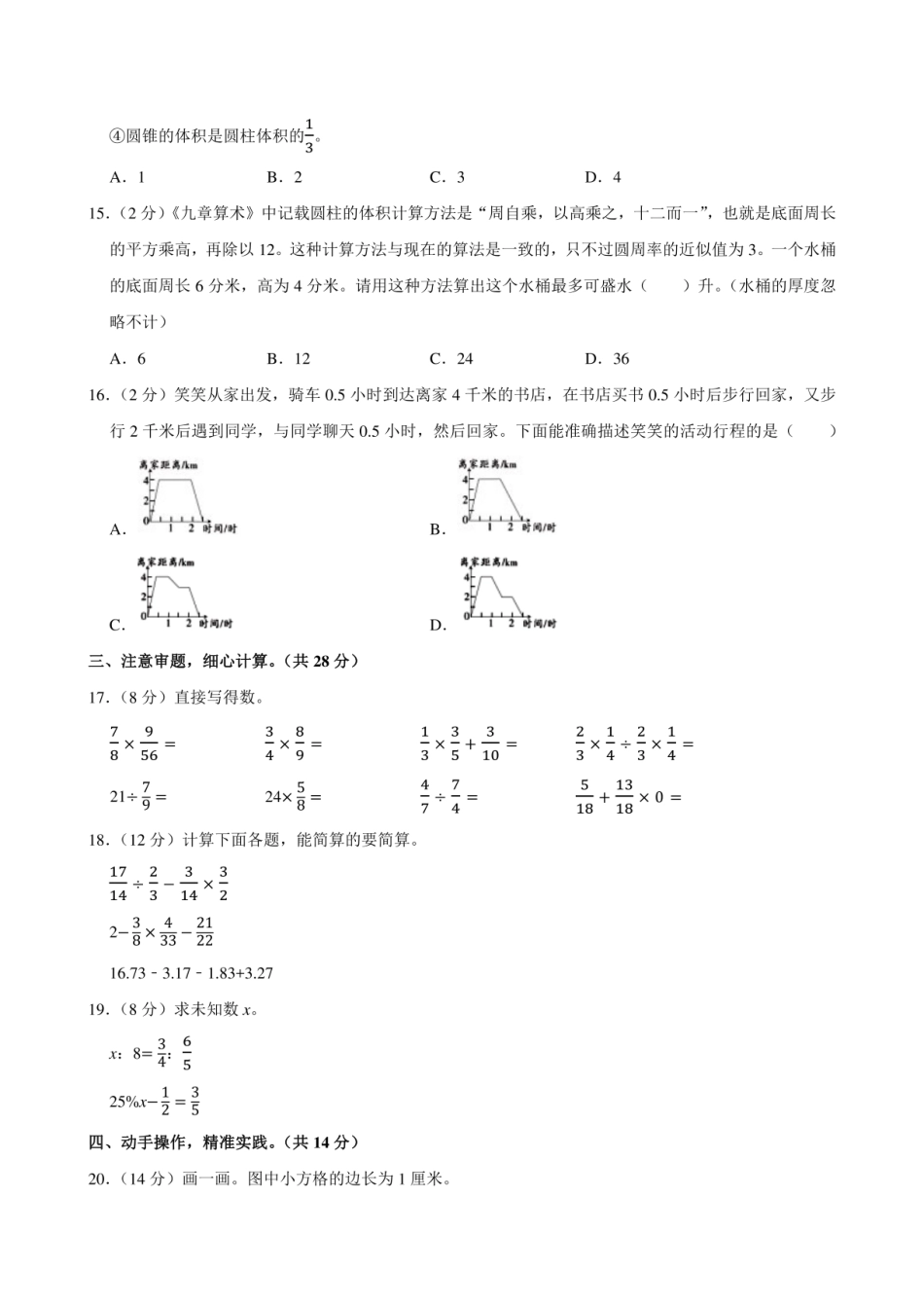 2024年山西省晋中市太谷区小升初数学试卷附答案解析.pdf