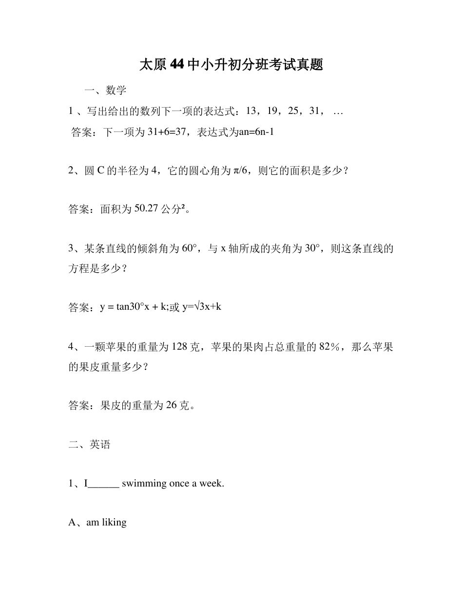 山西省太原市44中小升初数学分班考试真题.pdf