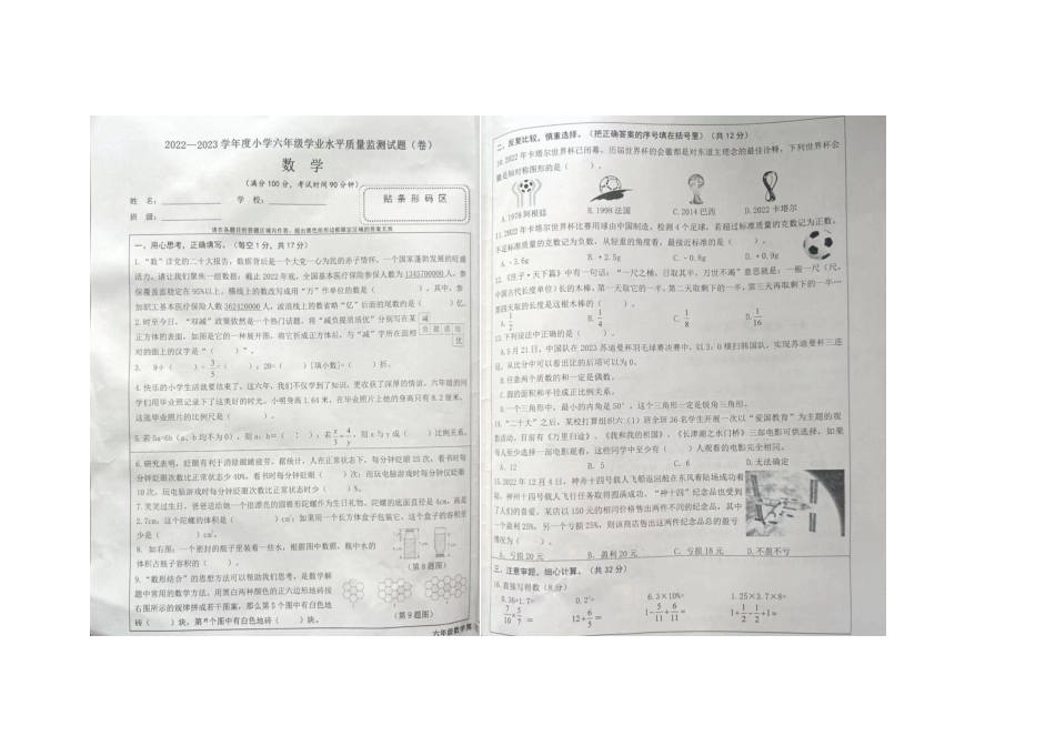 2023年山西省晋中市太谷区小升初数学水平质量监测试题.pdf