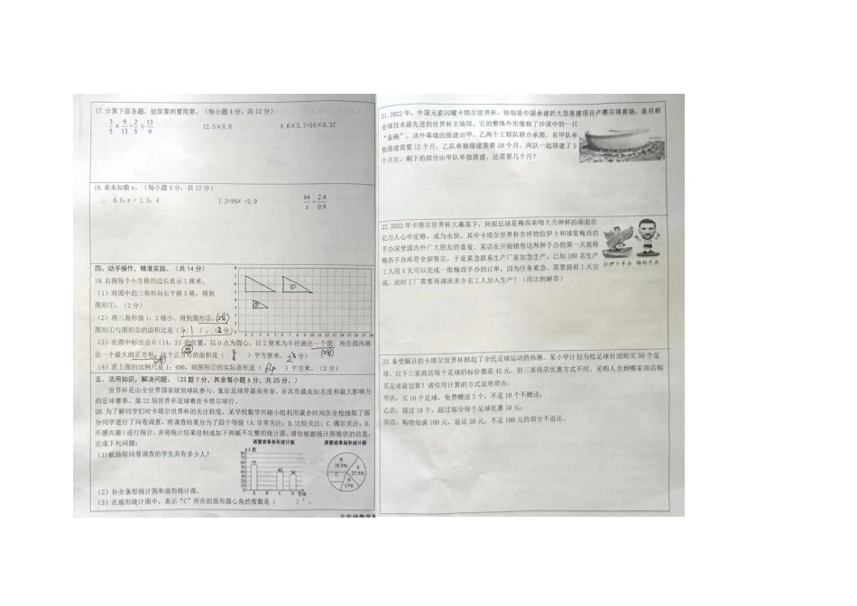 2023年山西省晋中市太谷区小升初数学水平质量监测试题.pdf