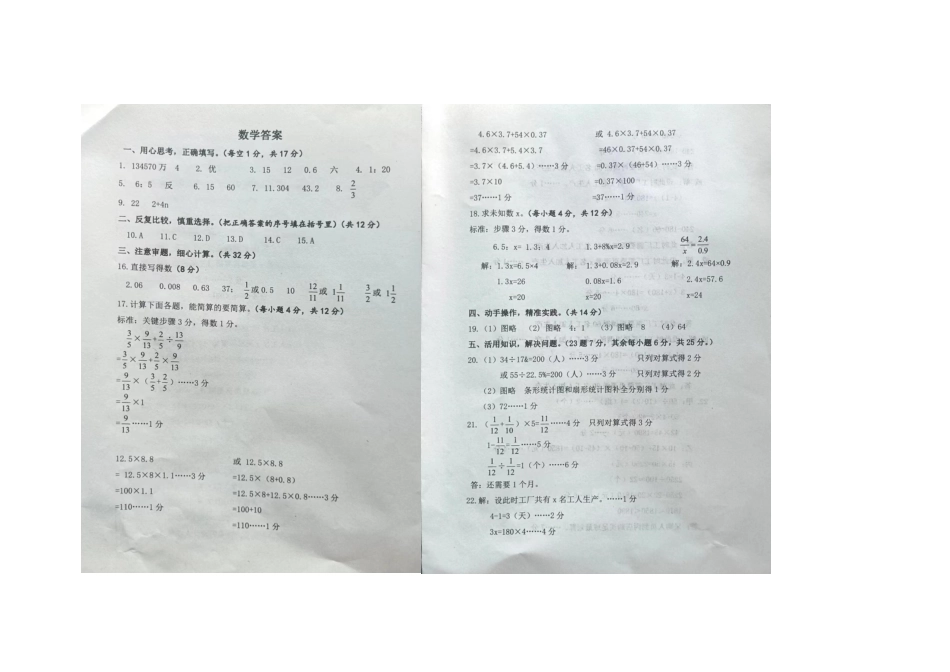 2023年山西省晋中市太谷区小升初数学水平质量监测试题.pdf