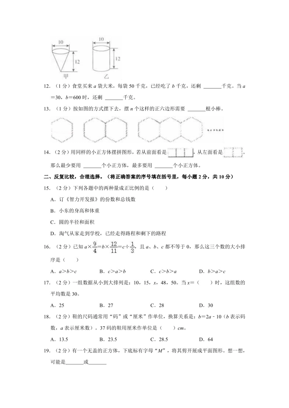 2022年山西省晋城市城区小升初数学试卷.pdf