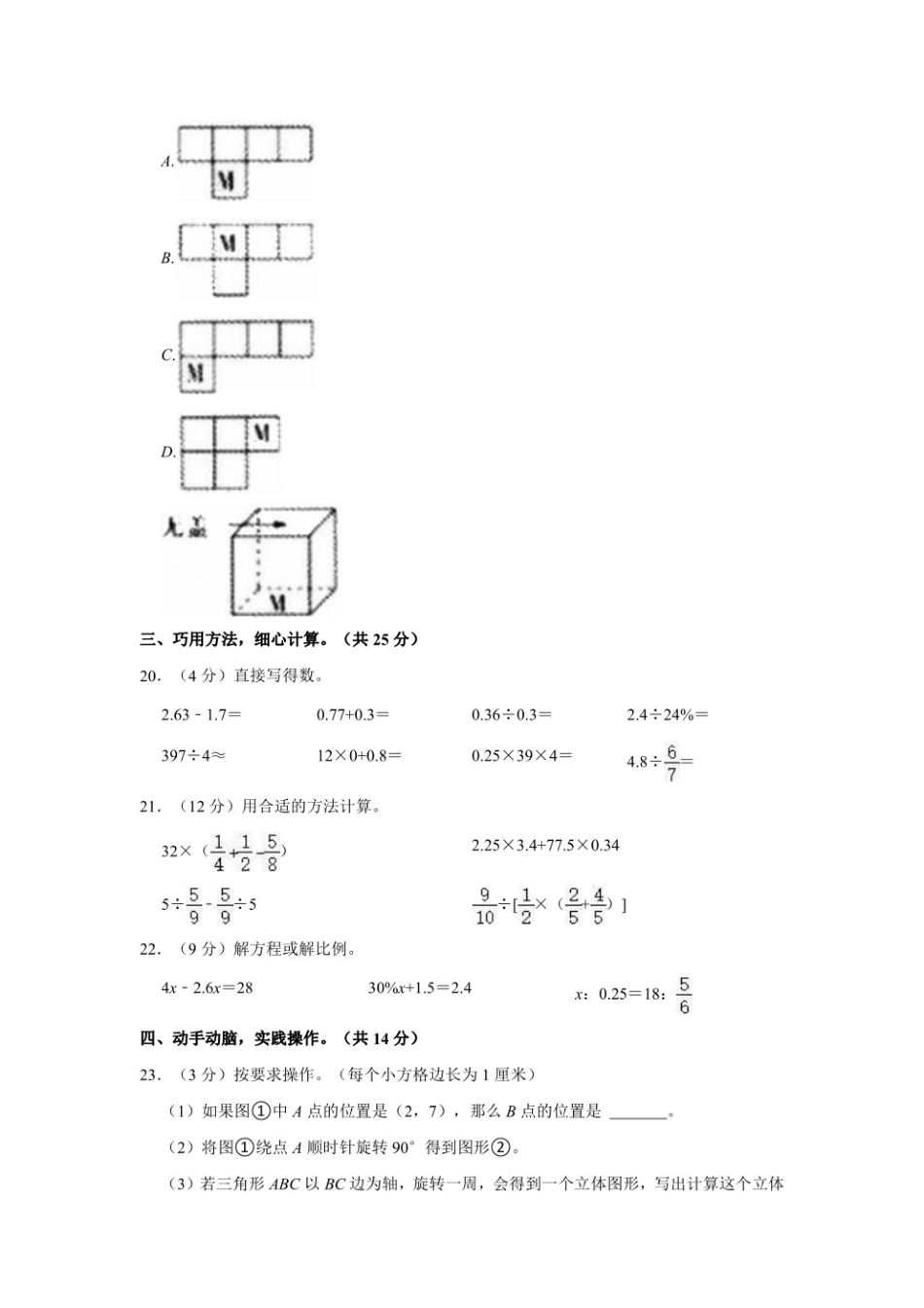 2022年山西省晋城市城区小升初数学试卷.pdf